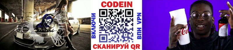 Купить  Славянск-на-Кубани  Codein напиток Lean (лин) 